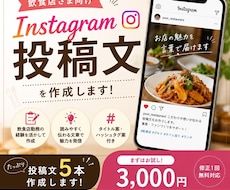飲食店のInstagram投稿文を5本作成します イメージ1