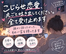 恋の悩み聞かせてください。心を楽にしてませます イメージ1
