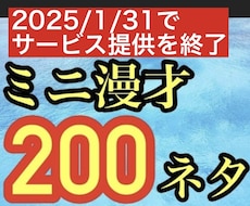 ミニ漫才200ネタとカスタム漫才を提供します 忘年会宴会余興やアイスブレイクでお困りの方へ
