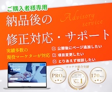 ご購入者様用　ホームページ修正いたします 納品後のサポートをいたいします