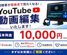 youtube等の動画編集を丁寧に制作します イメージ1