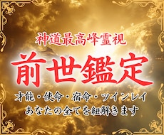前世を紐解きあなたの才能と人生の使命を解明します 宿命・使命・才能、生きる道、あなたの全てを明らかにします