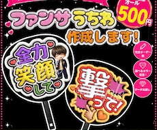 推しに届け♡ファンサうちわデザインします 推しに届け♡ ファンサ獲得を応援！