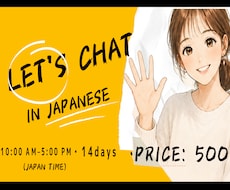 Japanese Chat Practice！ます イメージ1