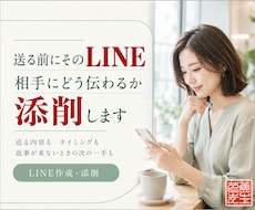 送る前にそのLINE　相手にどう伝わるか見極めます 送る内容も　タイミングも　返事が来ないときの次の一手も