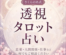 恋愛・仕事・人間関係の悩みに寄り添い占います イメージ1
