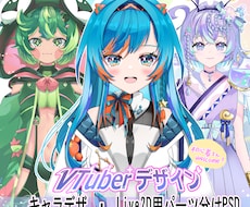 VTuberのキャラデザとPSD制作します イメージ1