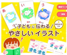 教材保育｜子どもに伝わるやさしいイラスト制作します イメージ1