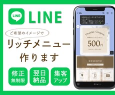 LIMEリッチメニュー作ります イメージ1