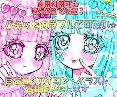 パキッとカラフル⭐︎アイコン･イラストを描きます 商用利用可◎カラフルで可愛い♡最短3日で納品！