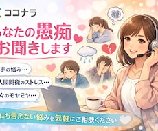 30分チャット500円✨愚痴やお悩みお聞きします 誰にも言えない気持ち、ここではそのままで大丈夫です