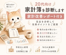 20代向け｜家計簿を診断します イメージ1