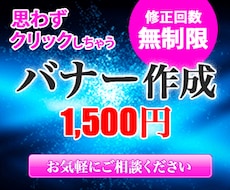 修正無制限！バナーやヘッダー制作します イメージ1