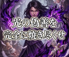 深淵の霊視で隷属の因縁を焼き切り絶対覇王へ導きます 絶望の因果律を粉砕せよ。エセ占いを捨て絶対女王へ覚醒しろ