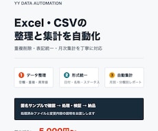 Excel・CSVの整理と集計を自動化します イメージ1