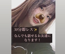 30分間みっちりあなたのお話し相手になります 男女年齢内容問わずなんでも！30分間即レスサービスです♡