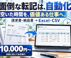請求書・納品書のPDFからExcelを自動化します イメージ1