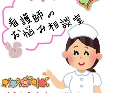 愚痴、悩み相談聞きます イメージ1