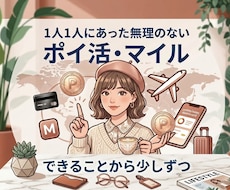モニター価格！ポイ活の第一歩を全力サポートします イメージ1