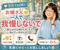 60歳乙女♡ひろ  おしゅうとめさんの愚痴聴きます イメージ1