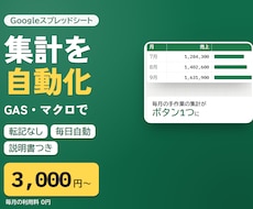 スプレッドシート集計をGAS・マクロで自動化します イメージ1
