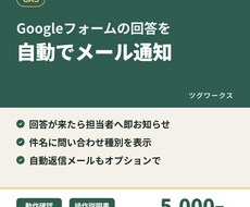 Googleフォームの回答を自動でメール通知します イメージ1