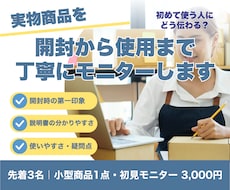 商品モニターとして率直な使用感をお伝えします 開封から使用まで一般ユーザー目線の感想をPDFで報告