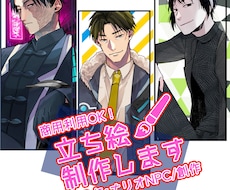 TRPG/シナリオNPC/創作 立ち絵を描きます イメージ1