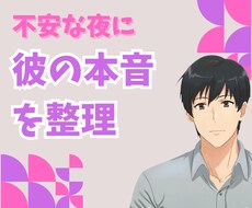 女性限定★気になる彼の本音、男性目線でお話します イメージ1