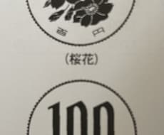 価値のあるコイン教えます イメージ1