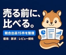 note ココナラ等｜競合リサーチ分析します note・ココナラ等の価格・訴求・レビュー傾向を整理