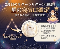 還暦星の突破口サターンリターン空回り解消鑑定します イメージ1