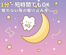 眠れない夜の駆け込み寺☽ 彼の気持ちを読み解きます 1分・短時間でもOK◎不安や黒い本音も、否定せずお聴きします