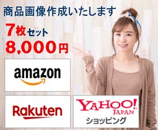 Amazon・楽天・ヤフショの商品画像を作成します 中国輸入でコスト抑えたいけどちゃんと画像作りたい！という方