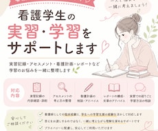 看護学生の実習・学習をサポートします イメージ1