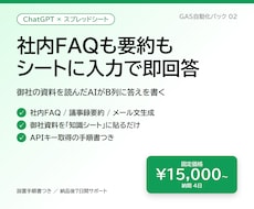 ChatGPT連携の業務シートを作ります イメージ1