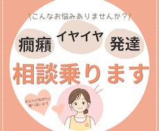 癇癪・イヤイヤ・発達の悩み|保育士が相談のります イメージ1