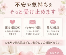 匿名OK｜不妊・流産の気持ち相談｜経験者が聞きます イメージ1
