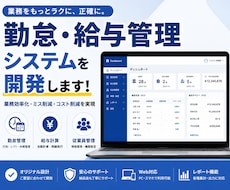 勤怠管理・給与計算アプリを開発します イメージ1