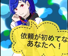 依頼が初めてなあなたに、色んなイラスト描きます イメージ1