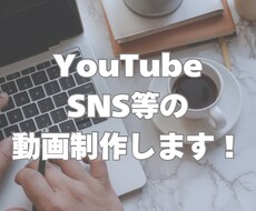YouTube特化の動画を作成します イメージ1