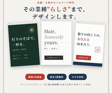 店舗・士業のHPを業種らしさまで作り込みます イメージ1