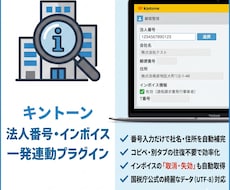 kintoneに国税庁法人情報を表示します 国税庁 APIを利用して法人情報、適格事業者を表示します。