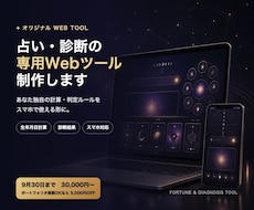 占い・診断の専用Webツールを制作します イメージ1
