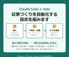 Claude Code ×note自動化を教えます イメージ1