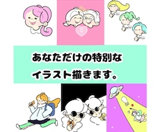 あなただけの特別なイラスト描きます 唯一無二のレトロでポップなイラスト！とっておきの可愛さを♪