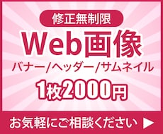 各種Web用バナー作成します 目的に合わせて、どんなサイズにも対応してます。