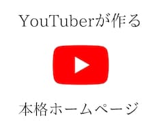IT塾がWIXで0からHPを作成します IT塾の運営メンバーだからできる本格的なHP