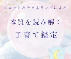 子育ての悩みを本質から読み解きます イメージ1