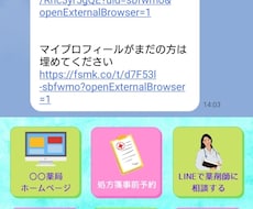公式ライン（LINE）の自動化をお手伝いします イメージ1